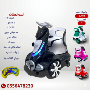 سيارة دفع كهربائية ذكية للأطفال دوران 360 درجة مع ريموت كنترول