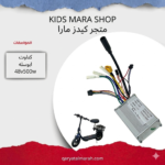 كتـاوت ابوسله (كنترولر) 48v500w controller for electric scooter 48v 500w