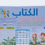 الكتاب التعليمي الإلكتروني الناطق للأطفال تعلم اللغة العربية والإنجليزية