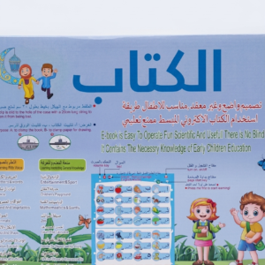 الكتاب التعليمي الإلكتروني الناطق للأطفال تعلم اللغة العربية والإنجليزية