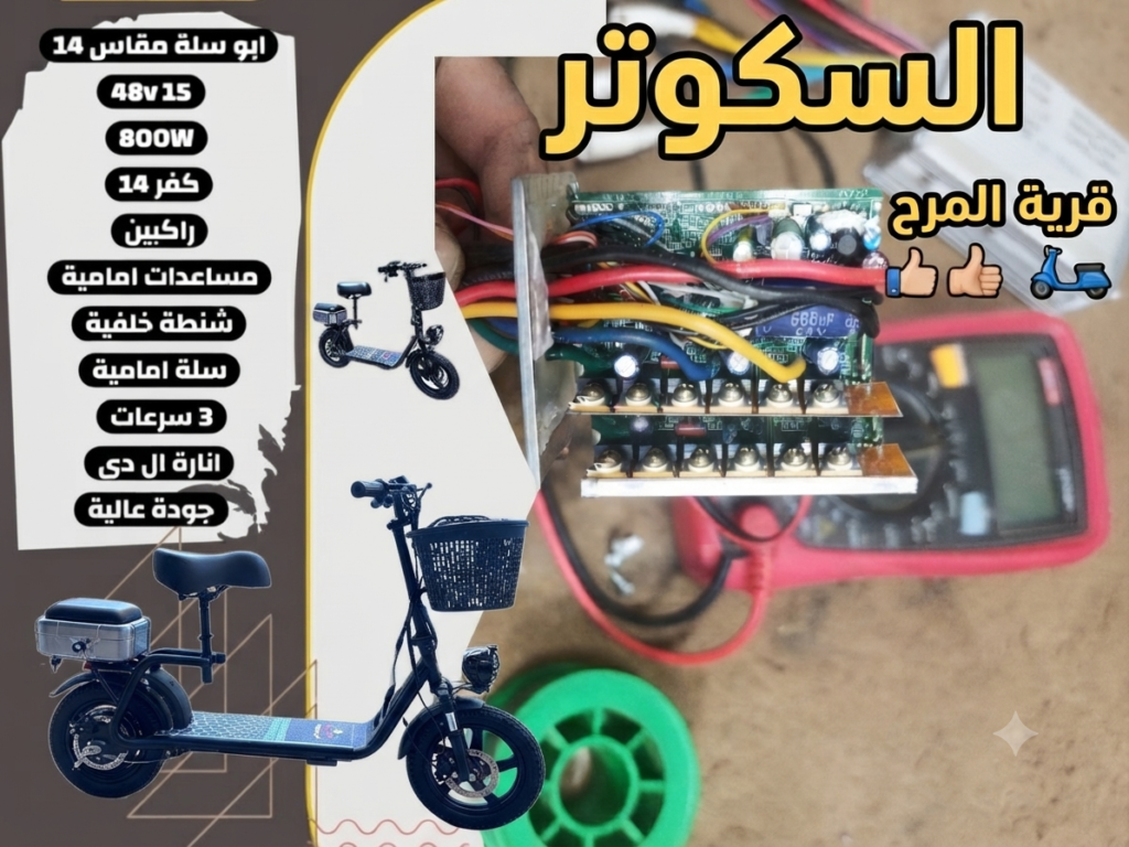 سكوتر كهربائي في الدرب